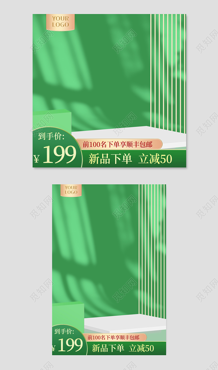 绿色清新夏季夏日狂欢购促销电商主图