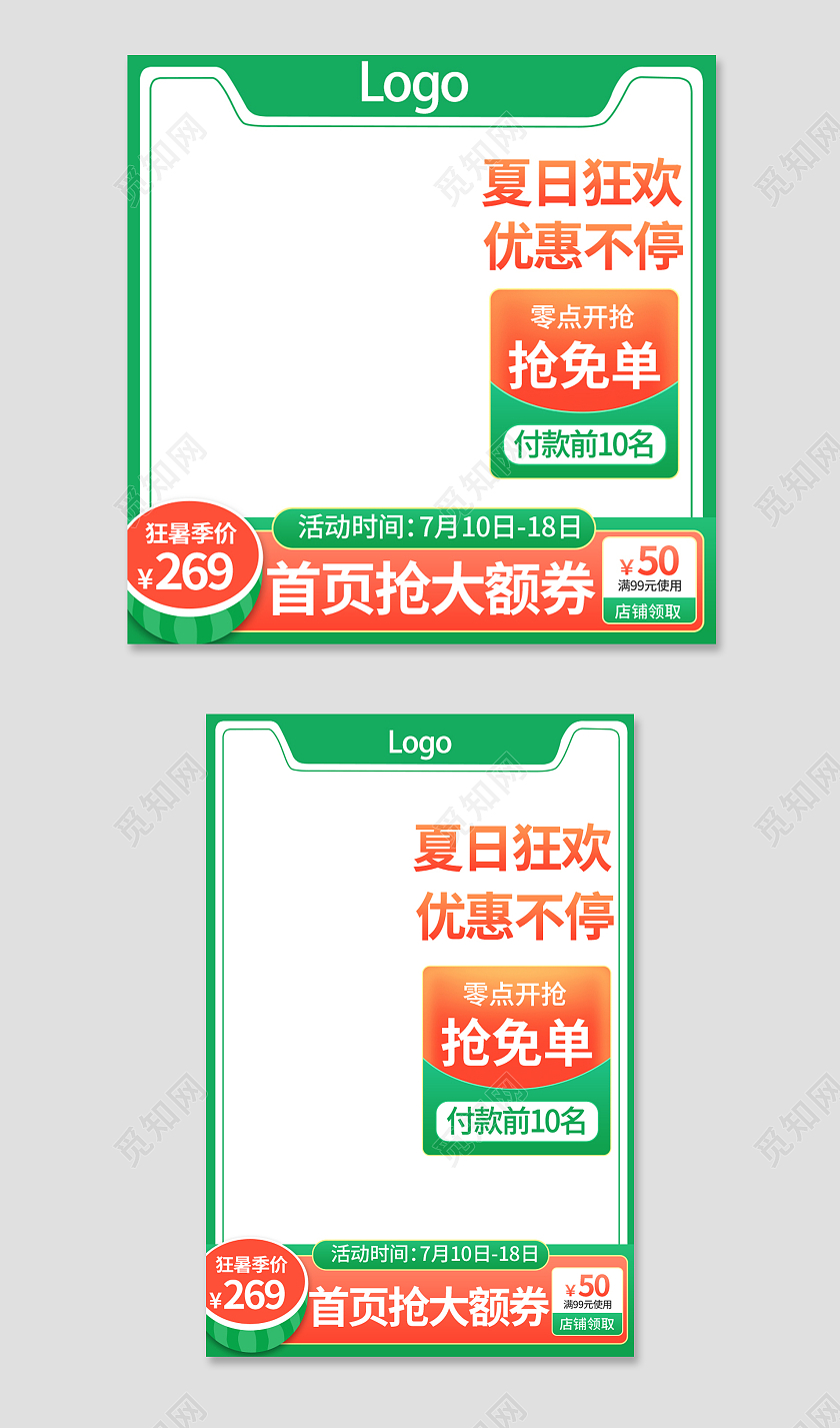 绿色简约清新风夏日狂欢购主图直通车