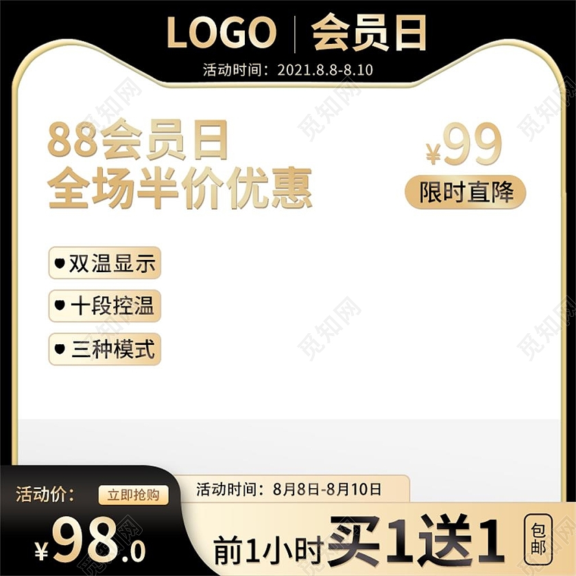 vip黑色简约大气电商淘宝京东88会员日主图