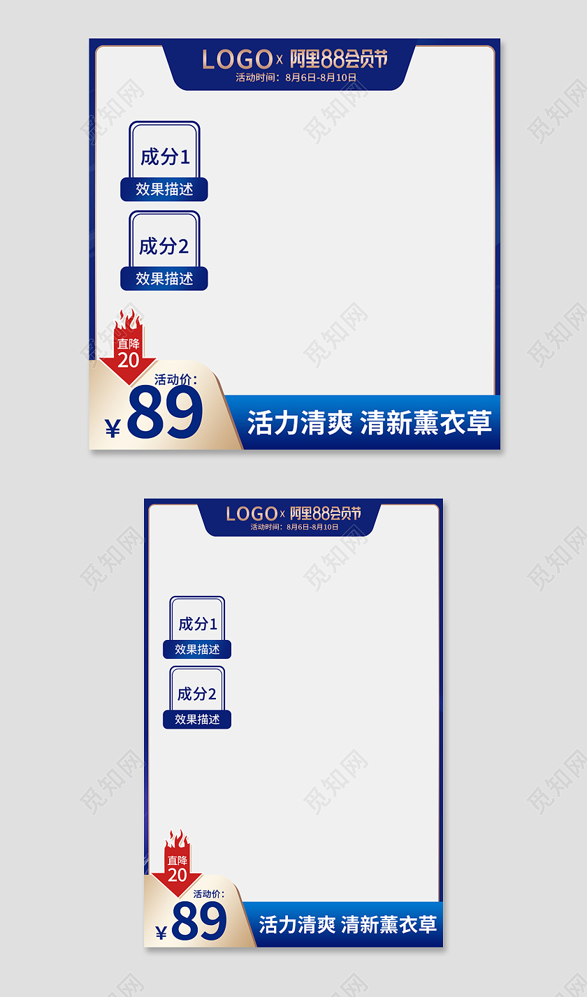 vip蓝色简约风阿里巴巴88会员日主图直通车
