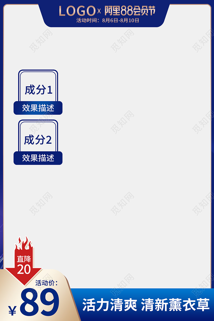 vip蓝色简约风阿里巴巴88会员日主图直通车