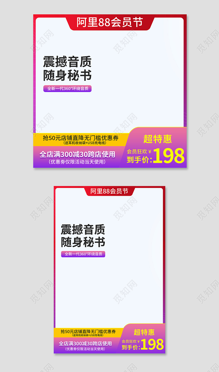 紫红色简约风阿里88会员日主图直通车