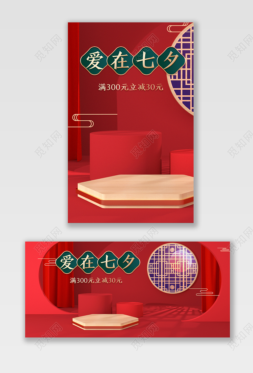 红色大气C4D立体背景爱在七夕情人节海报模板七夕节海报banner