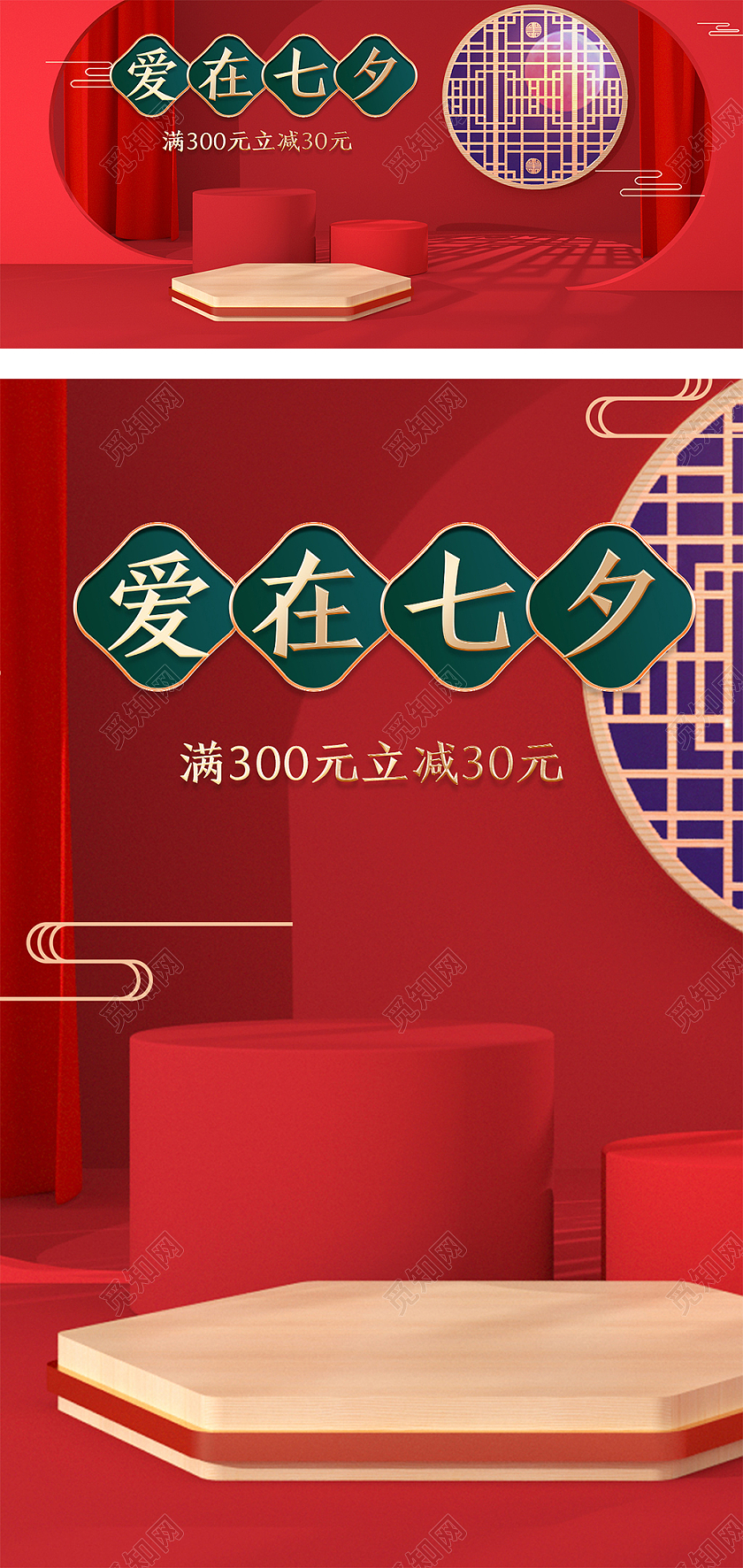 红色大气C4D立体背景爱在七夕情人节海报模板七夕节海报banner