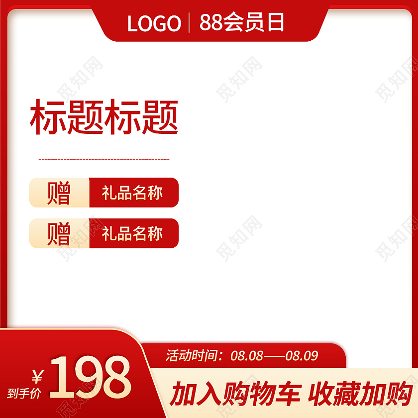 vip金红色简约风88会员日主图直通车