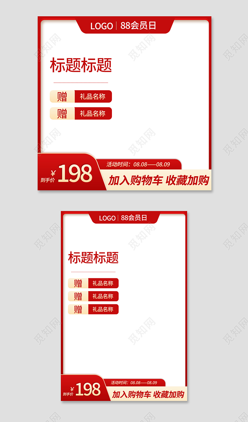 vip金红色简约风88会员日主图直通车