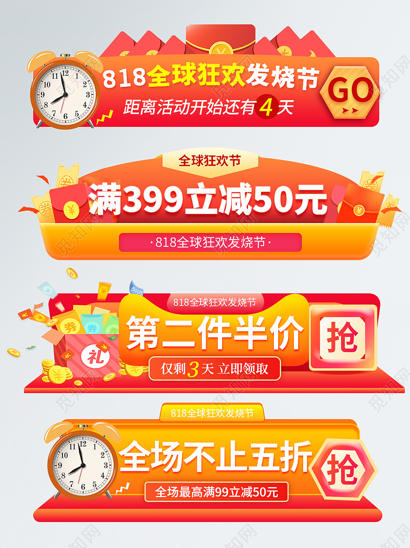红黄色渐变818全球狂欢发烧节入口胶囊