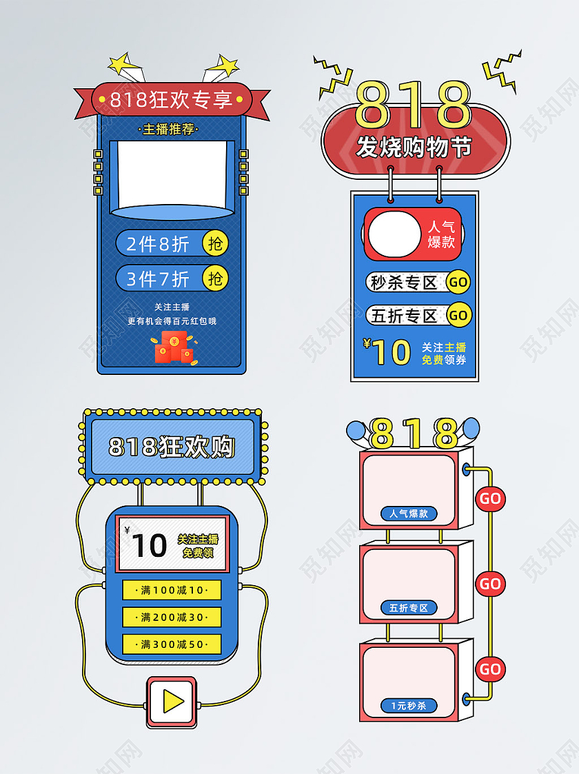 多色大气化妆品818全球狂欢发烧节直播悬浮