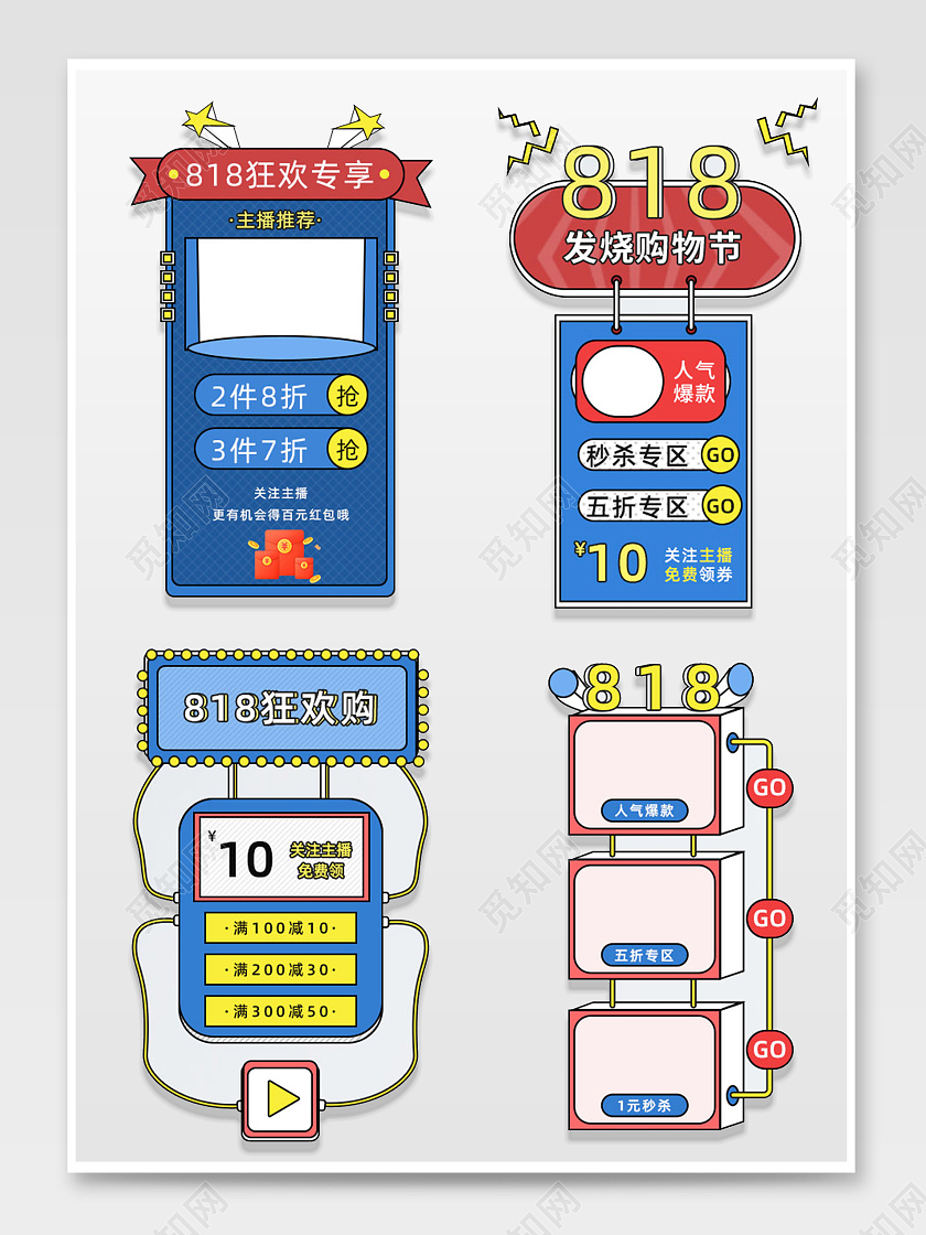 多色大气化妆品818全球狂欢发烧节直播悬浮