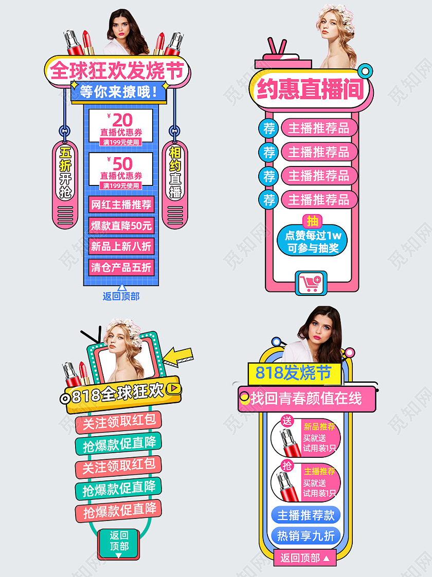 小清新简约护肤品818全球狂欢发烧节直播悬浮