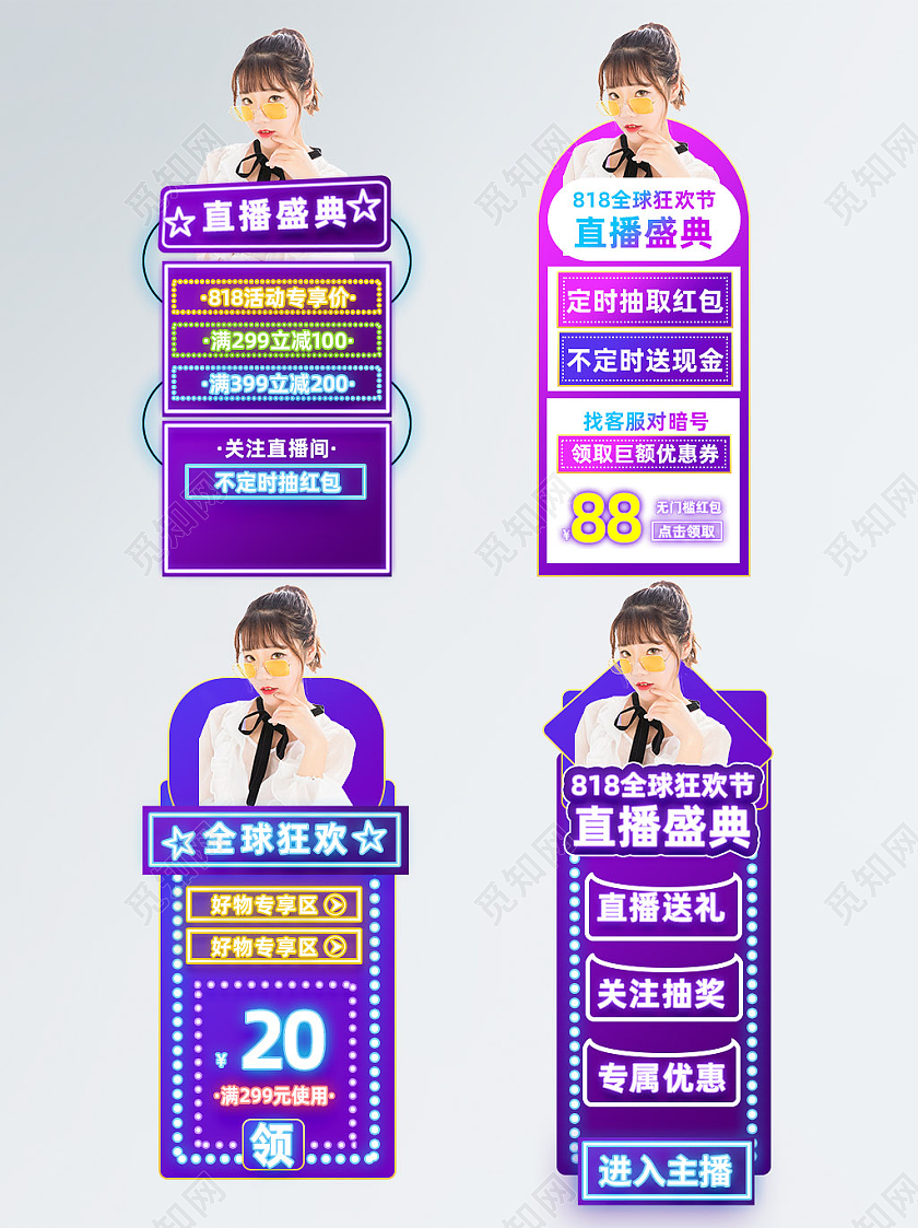 紫色大气护肤品818全球狂欢发烧节直播悬浮