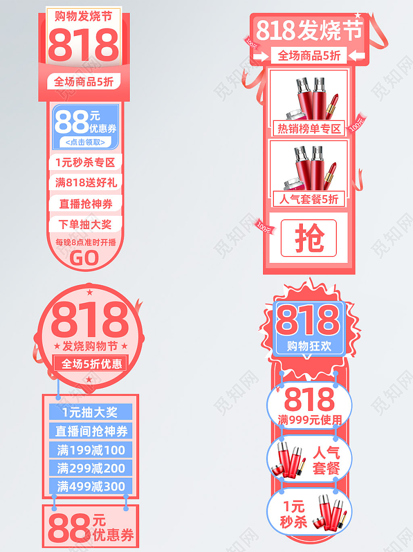 粉色大气护肤818全球狂欢发烧节直播悬浮标签胶囊