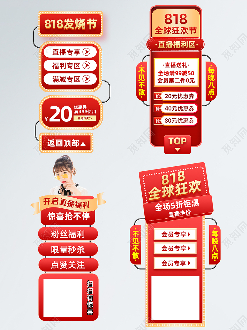 红色大气818全球狂欢发烧节直播悬浮标签胶囊