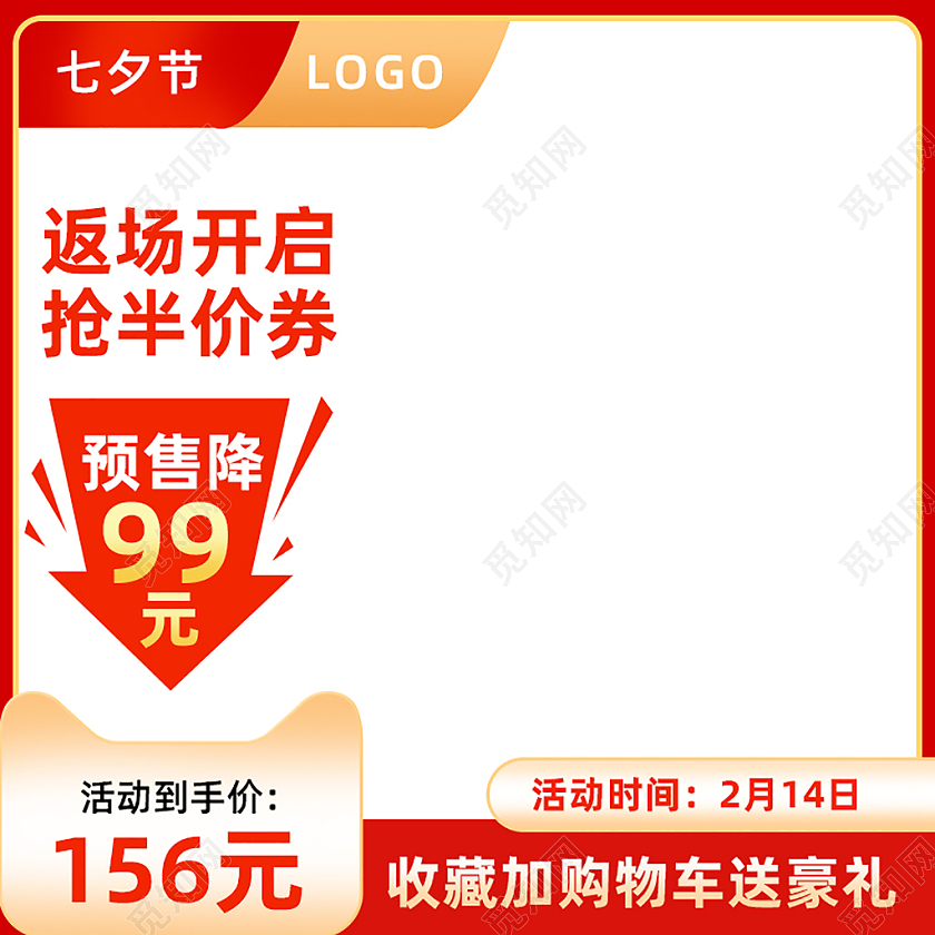 红色扁平风天猫七夕节到手价156元主图