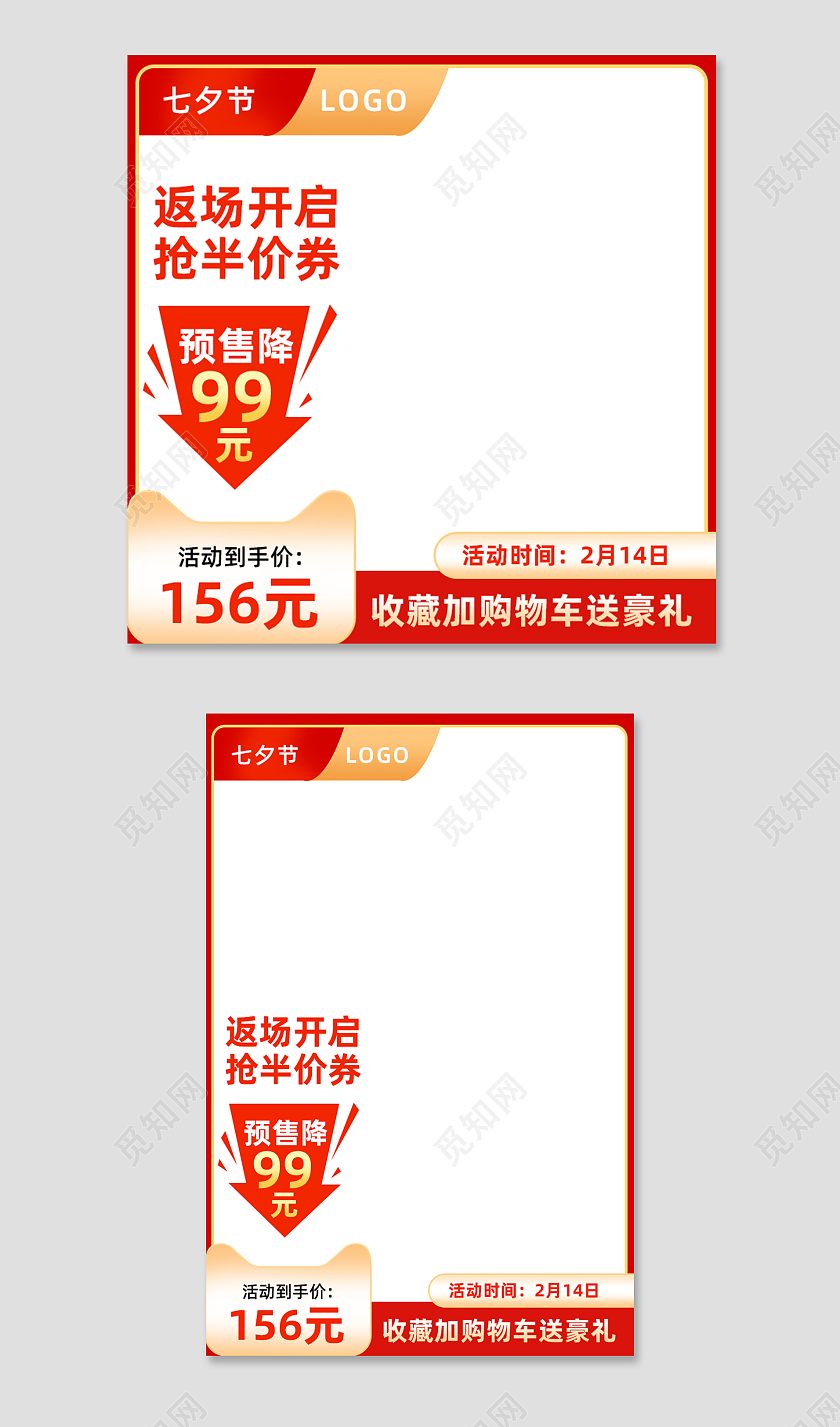 红色扁平风天猫七夕节到手价156元主图