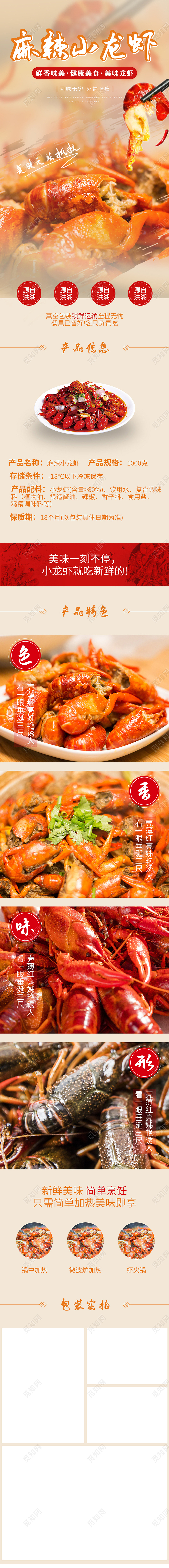 橙色古风食品零食麻辣小龙虾详情页