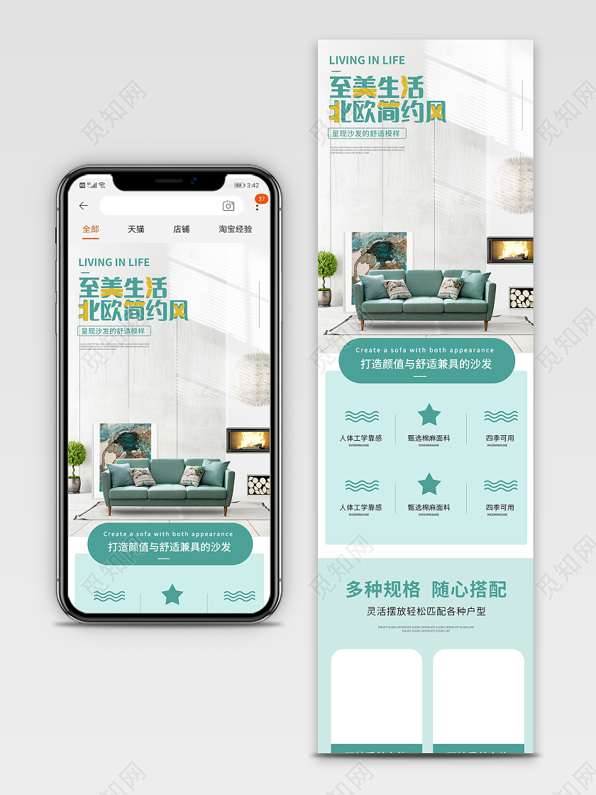 绿色简约至美生活北欧简约家装节家居定制沙发详情页