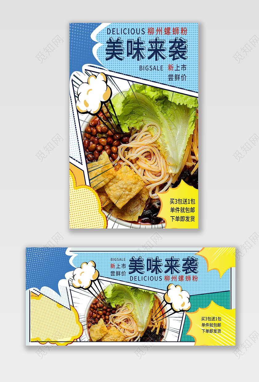 蓝色波普风美味来袭美食美食螺蛳粉波普风电商banner