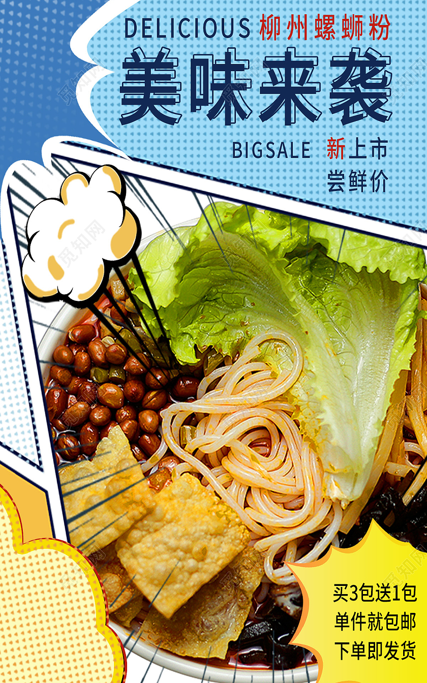 蓝色波普风美味来袭美食美食螺蛳粉波普风电商banner