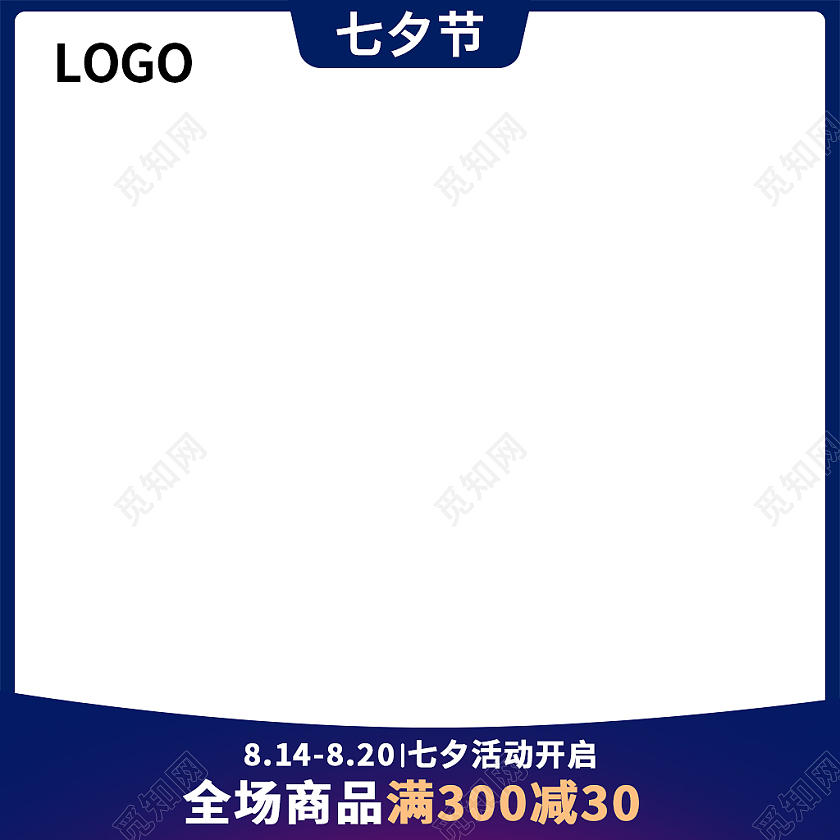 蓝色简约风七夕情人节节日促销主图直通车