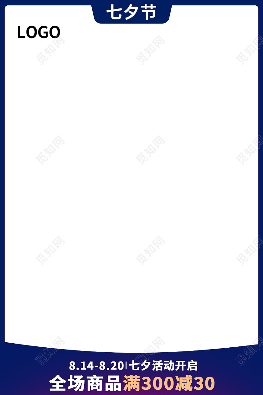蓝色简约风七夕情人节节日促销主图直通车