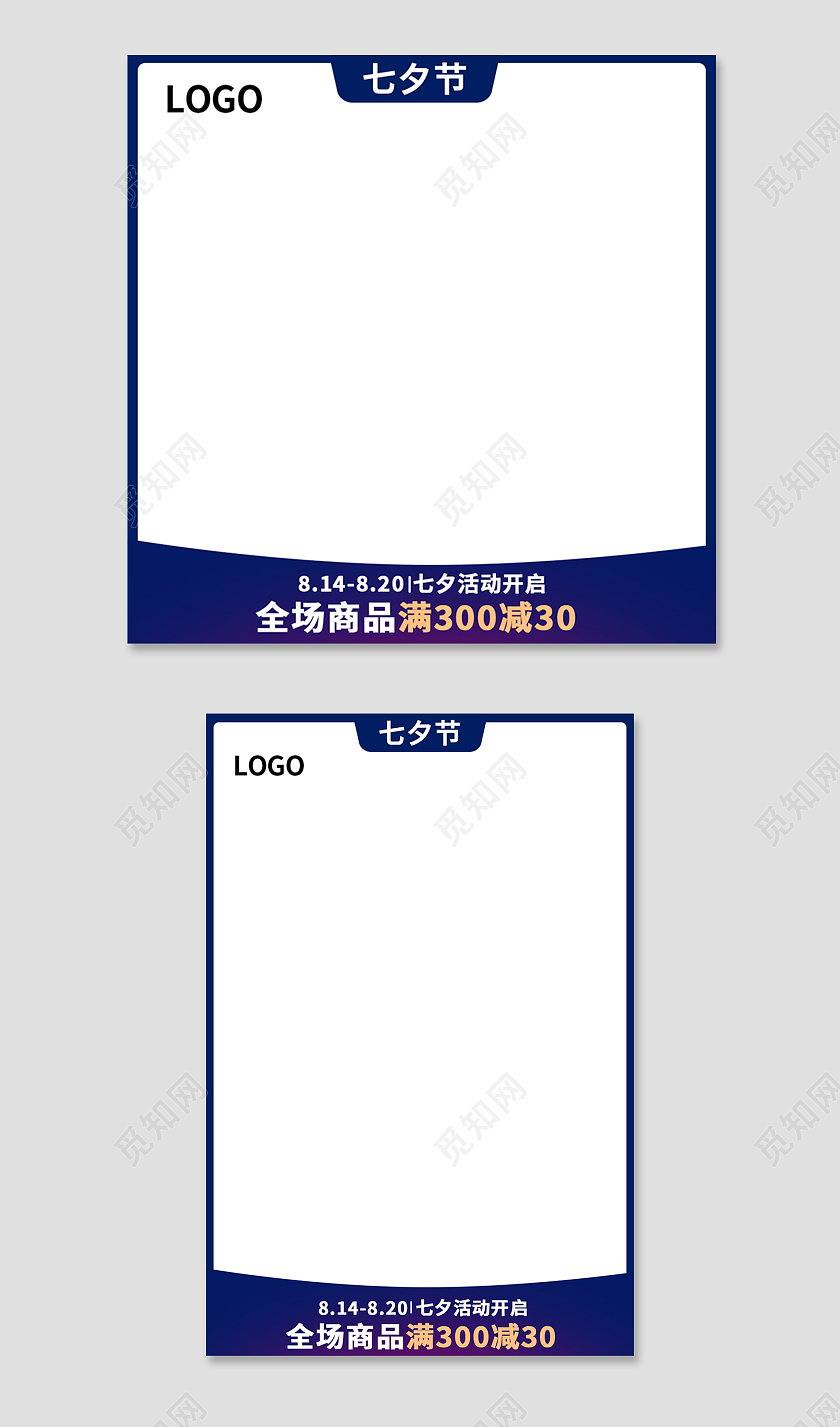 蓝色简约风七夕情人节节日促销主图直通车