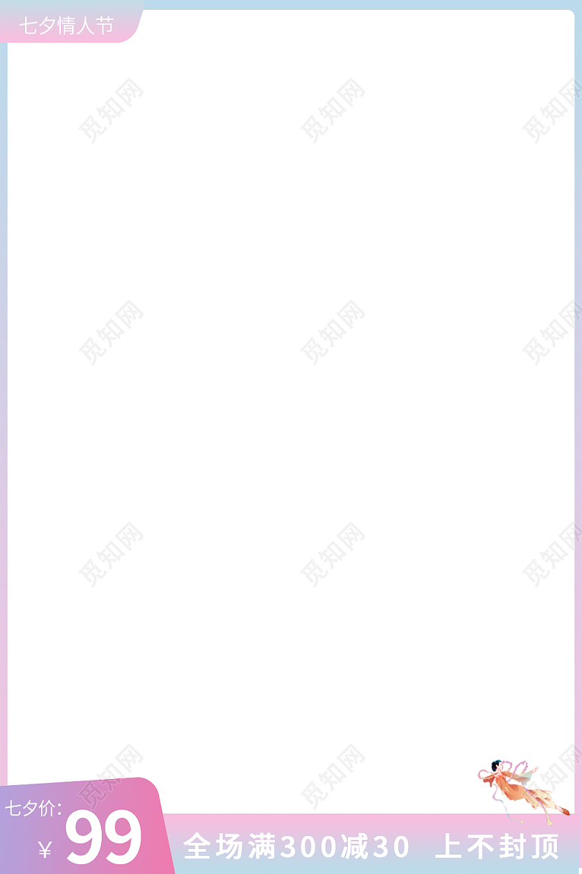 蓝粉色简约风七夕情人节节日促销主图直通车