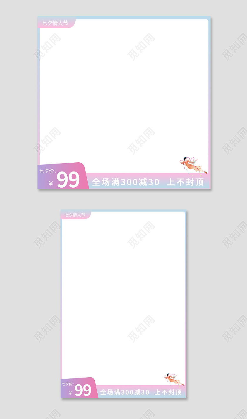 蓝粉色简约风七夕情人节节日促销主图直通车