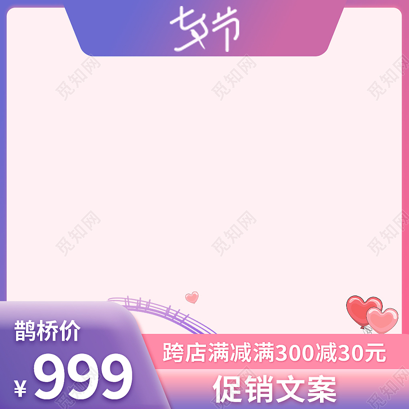 蓝粉色简约风七夕情人节节日促销主图直通车