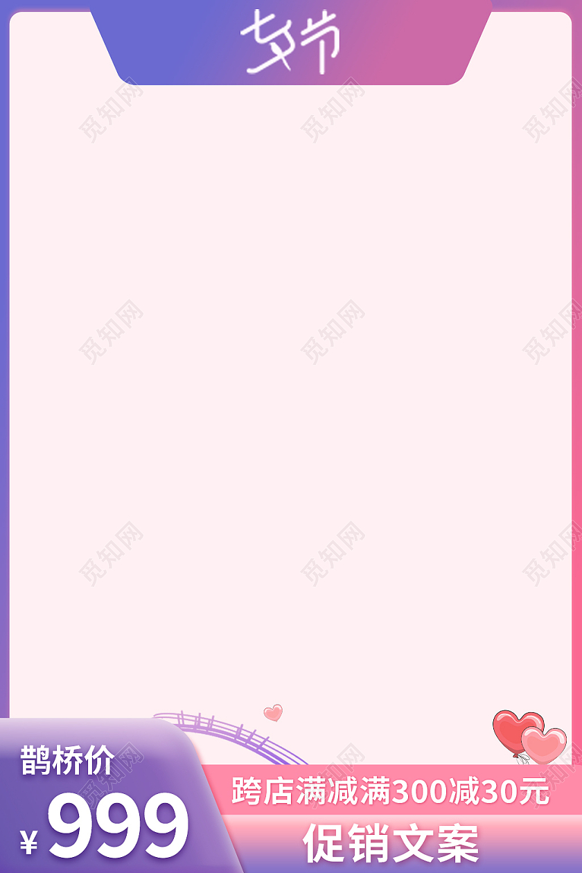 蓝粉色简约风七夕情人节节日促销主图直通车