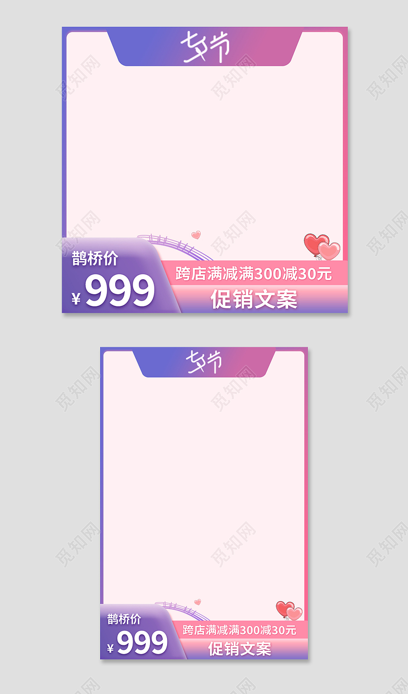 蓝粉色简约风七夕情人节节日促销主图直通车