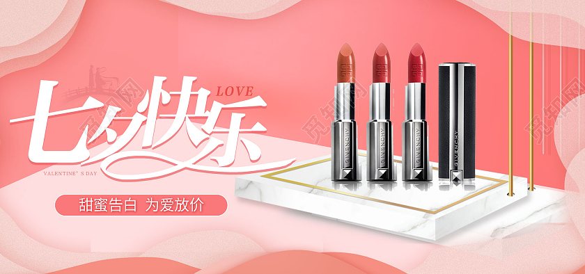 粉色清新少女美妆护肤七夕情人节banner海报七夕节海报banner