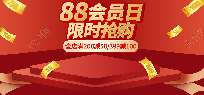 红色促销88狂欢节海报banner