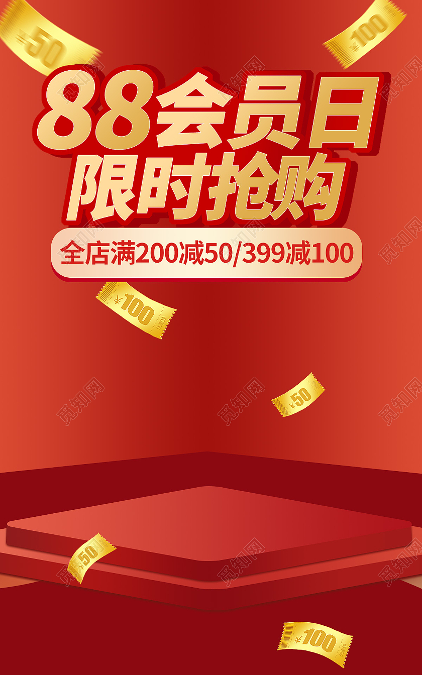 红色促销88狂欢节海报banner
