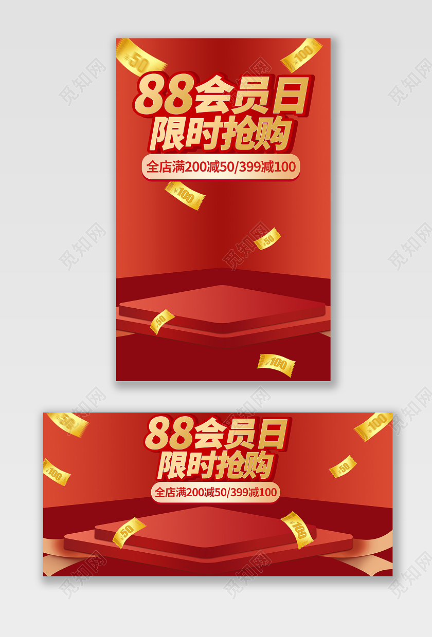 红色促销88狂欢节海报banner