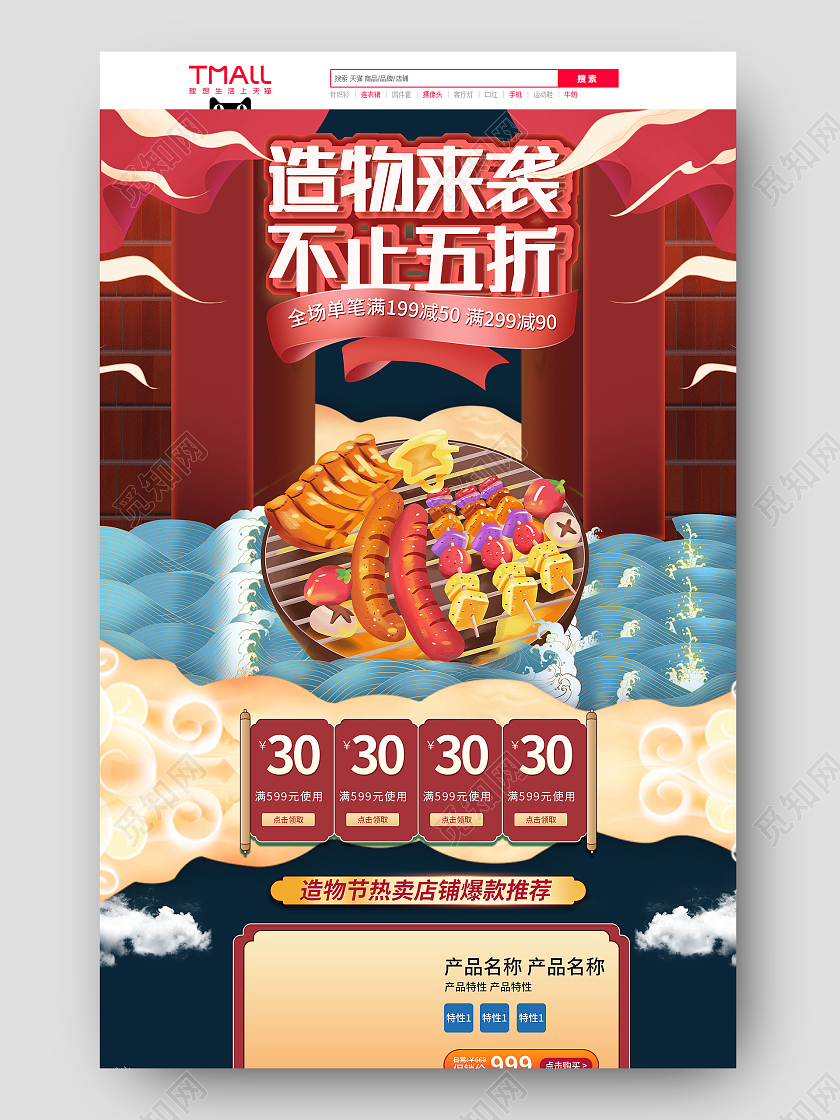 红色手绘国潮造物节造物来袭不止五折美食活动促销电商造物节首页