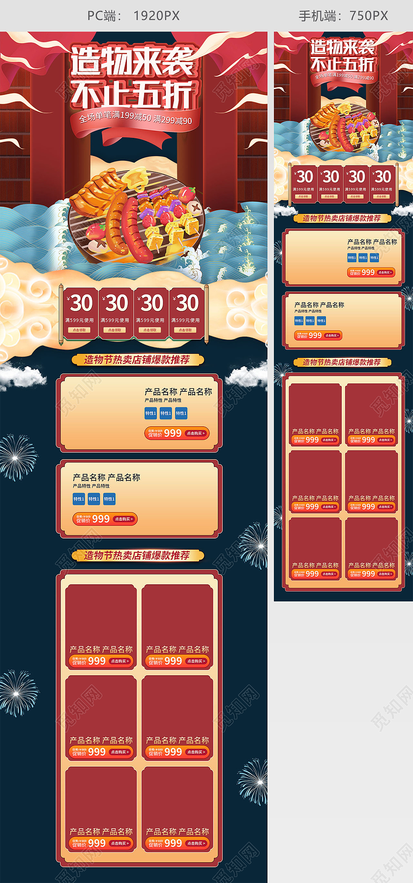 红色手绘国潮造物节造物来袭不止五折美食活动促销电商造物节首页