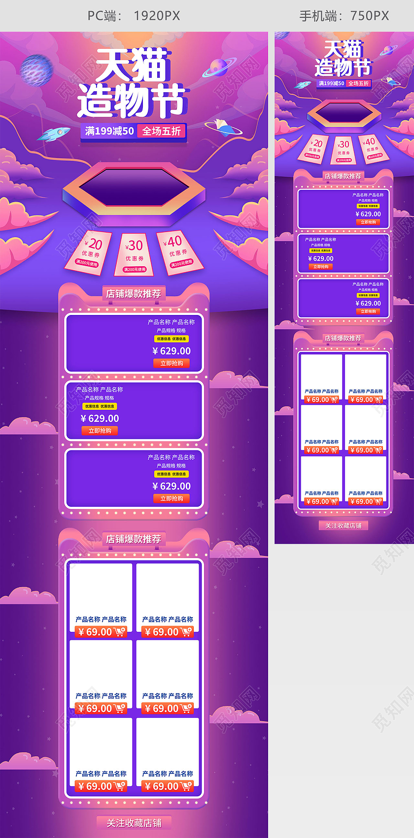 紫色手绘卡通立体舞台天猫造物节活动促销电商首页造物节首页
