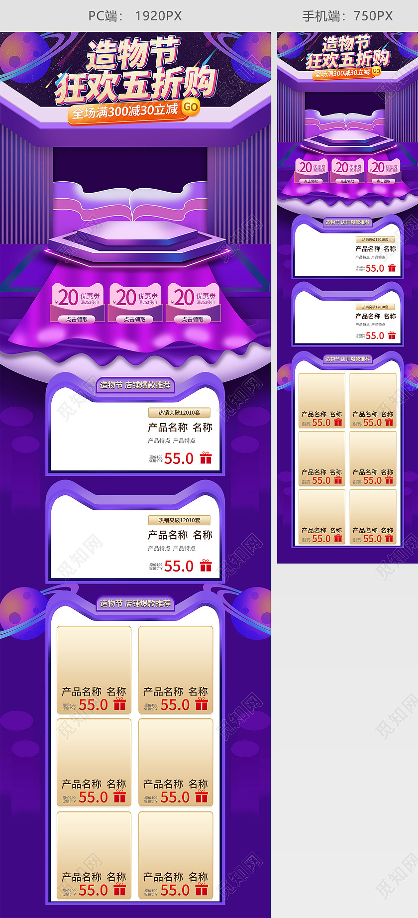 紫色手绘简约立体舞台造物节狂欢五折购活动造物节首页