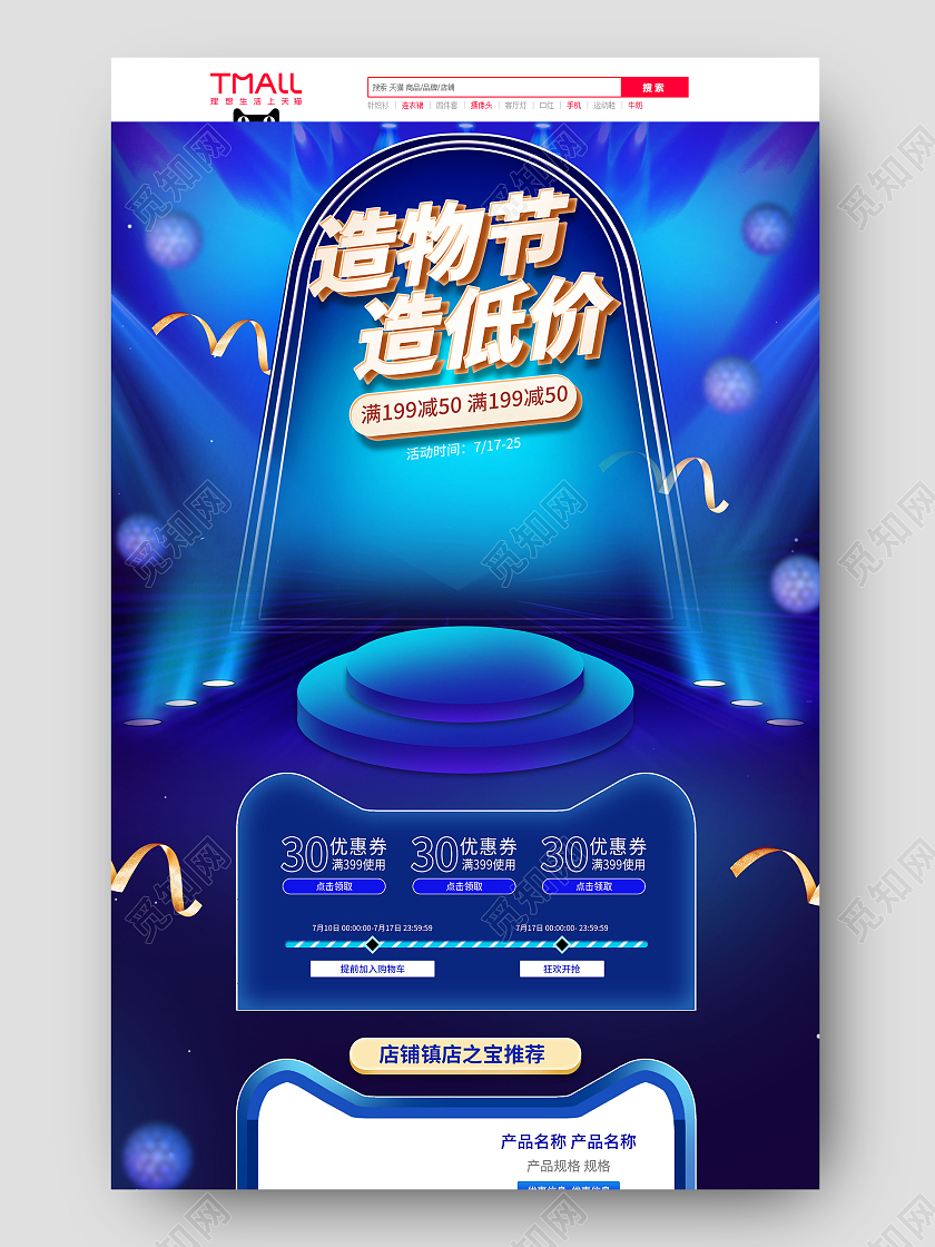 蓝色手绘简约立体舞台造物节狂欢五折购活动造物节首页
