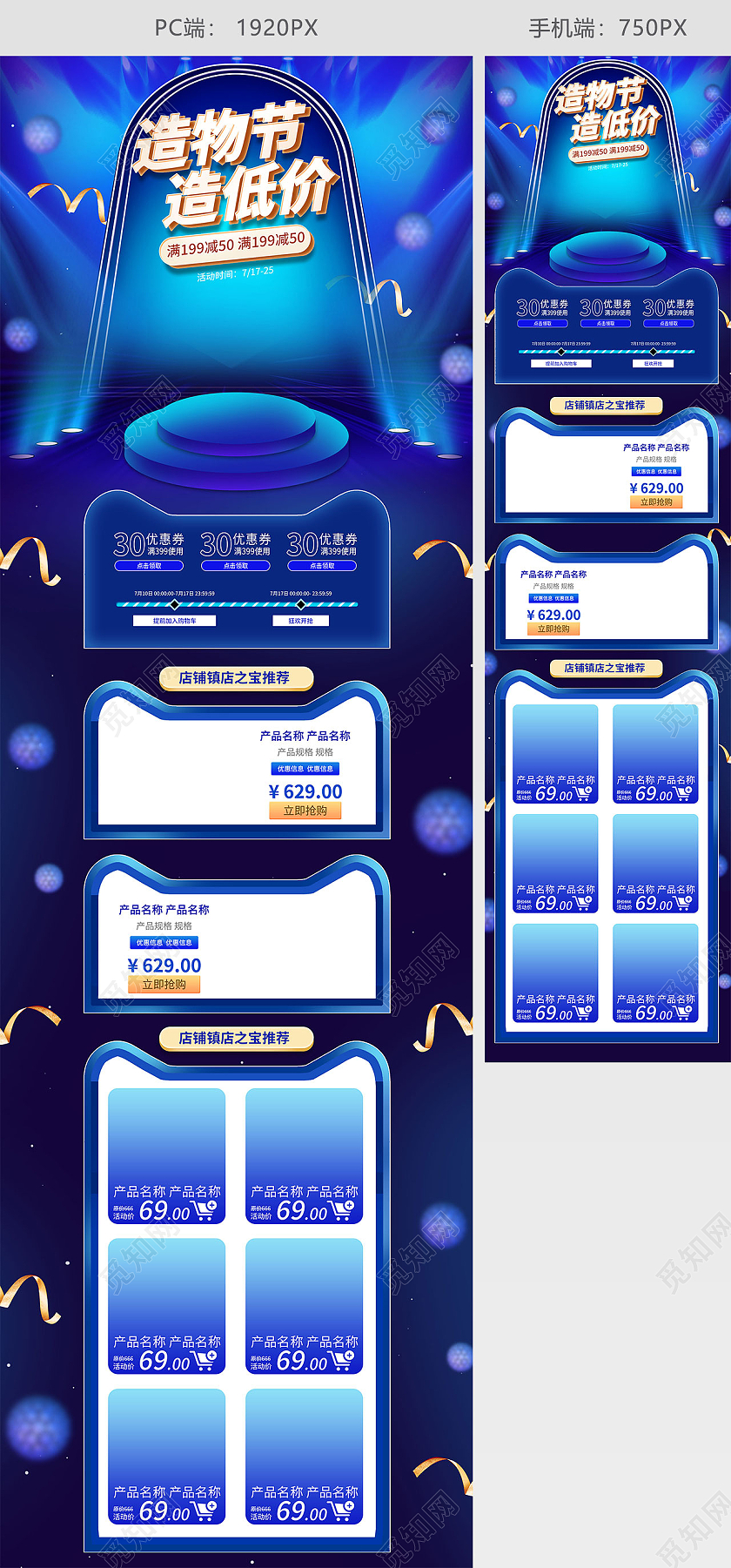 蓝色手绘简约立体舞台造物节狂欢五折购活动造物节首页