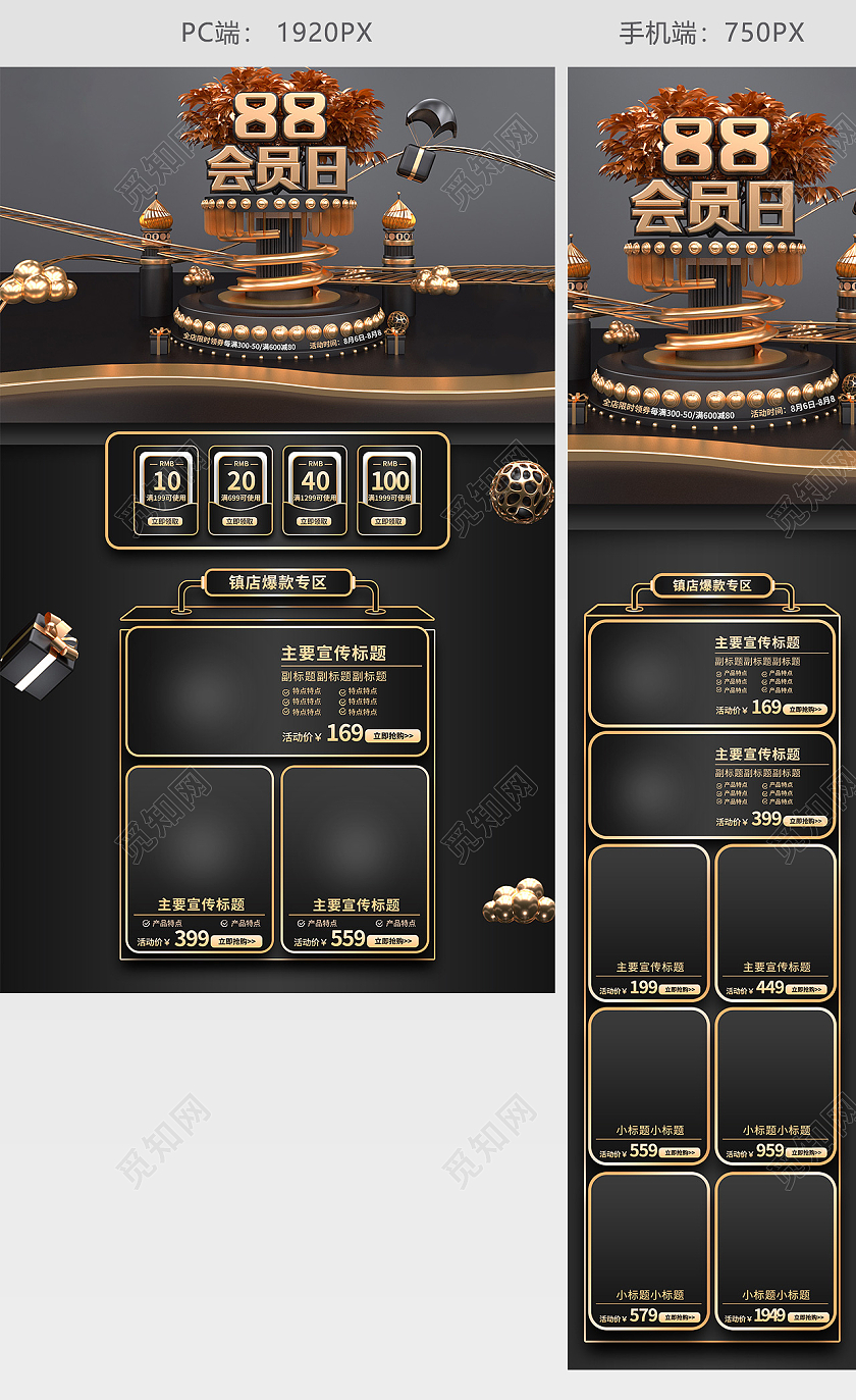 vip黑金大气88活动首页88会员日