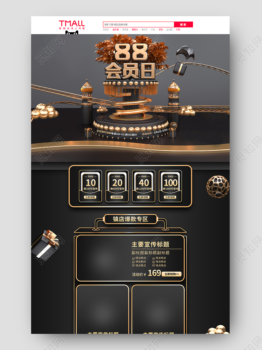 vip黑金大气88活动首页88会员日