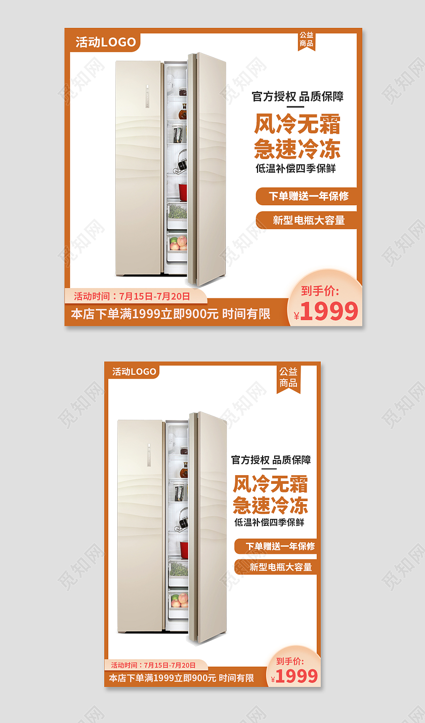 家电深黄平接风狂暑节冰箱淘宝电商主图直通车