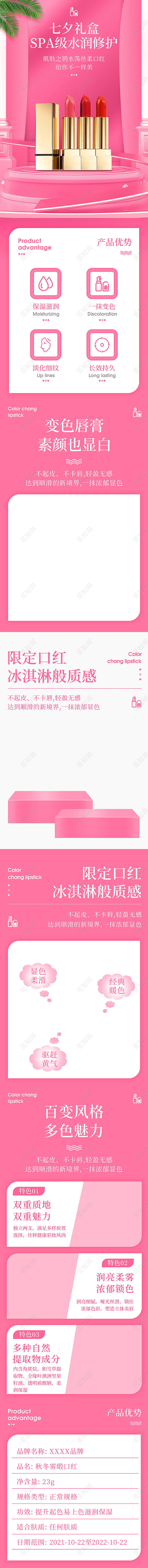 粉红色C4D简约小清新七夕礼盒口红七夕情人节节日促销详情页