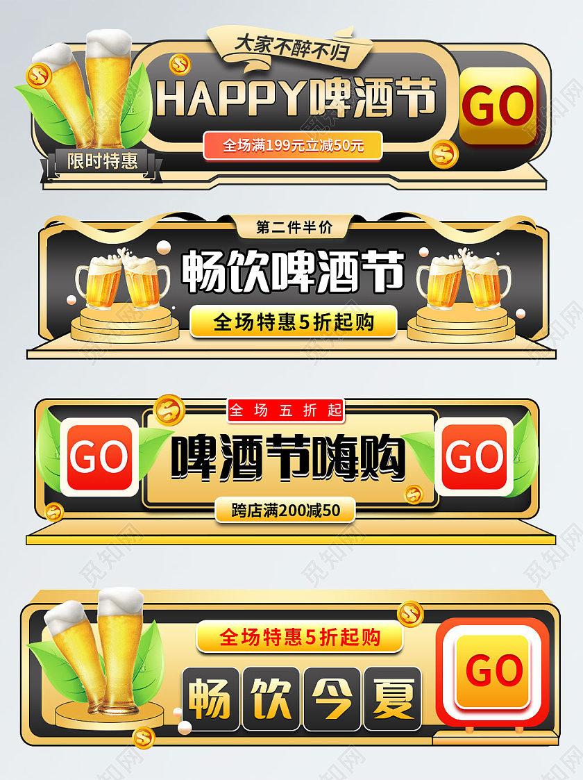 黑金色大气啤酒夏天啤酒直播入口胶囊banner