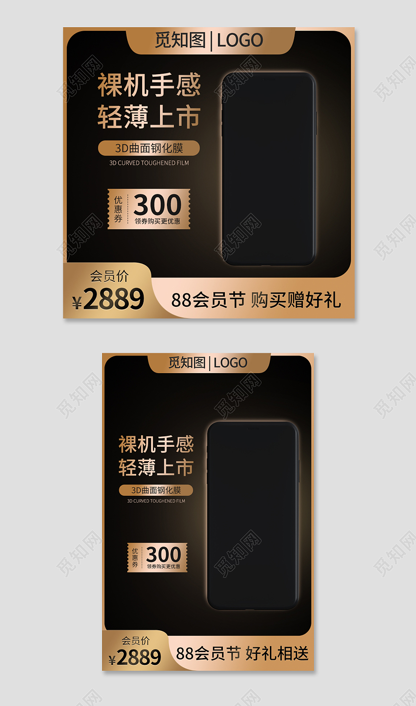 vip金色简约裸机手感轻薄上市电商淘宝天猫京东手机促销88会员日主图
