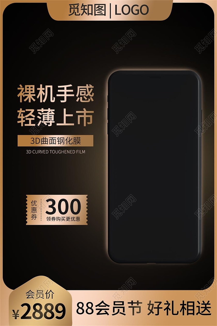 vip金色简约裸机手感轻薄上市电商淘宝天猫京东手机促销88会员日主图