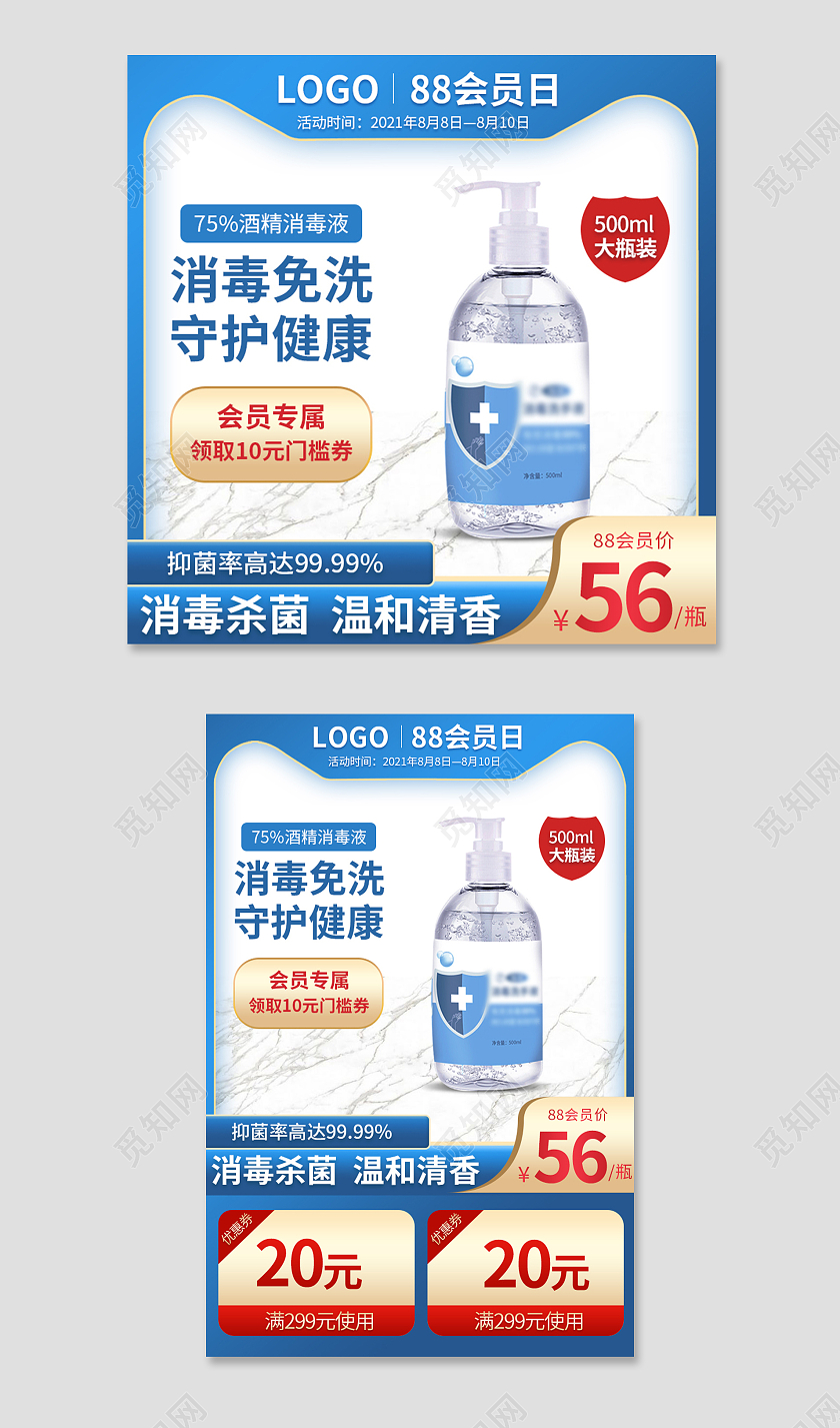 vip蓝色简约消毒免洗守护健康电商淘宝天猫京东消毒液88会员日主图