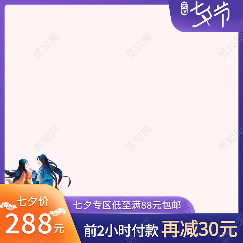 紫色简约风浪漫七夕情人节节日促销主图直通车
